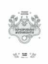 Зачаровані музиканти Ціна (цена) 350.00грн. | придбати  купити (купить) Зачаровані музиканти доставка по Украине, купить книгу, детские игрушки, компакт диски 1