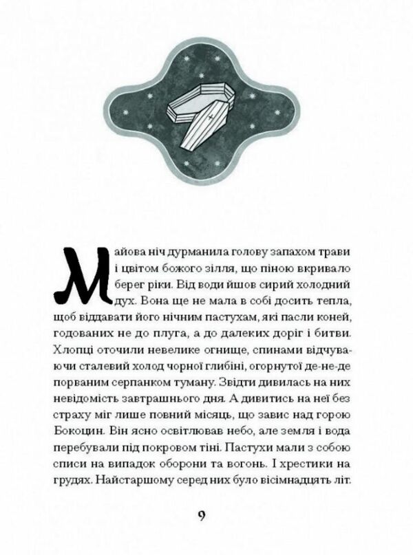 Зачаровані музиканти Ціна (цена) 350.00грн. | придбати  купити (купить) Зачаровані музиканти доставка по Украине, купить книгу, детские игрушки, компакт диски 5