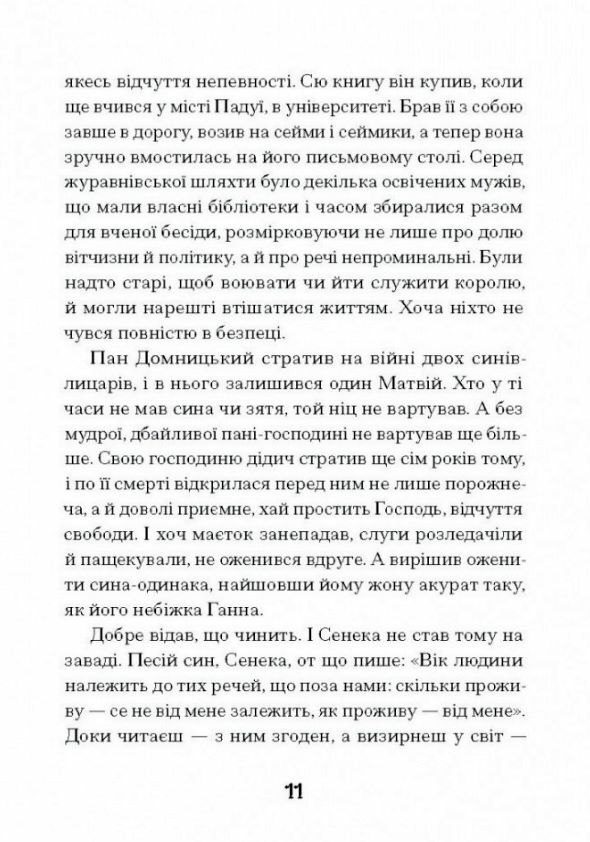 Зачаровані музиканти Ціна (цена) 350.00грн. | придбати  купити (купить) Зачаровані музиканти доставка по Украине, купить книгу, детские игрушки, компакт диски 7
