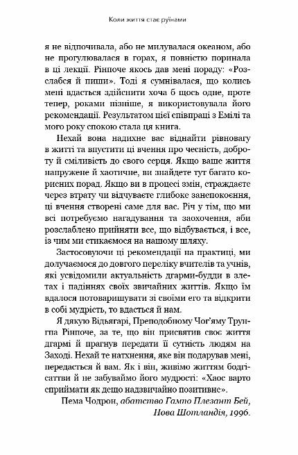 Коли життя стає руїнами Дієві поради для важких часів Ціна (цена) 209.10грн. | придбати  купити (купить) Коли життя стає руїнами Дієві поради для важких часів доставка по Украине, купить книгу, детские игрушки, компакт диски 5