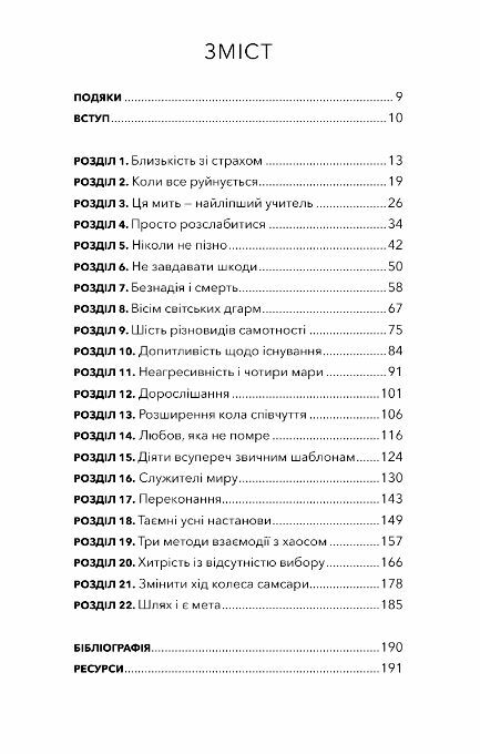 Коли життя стає руїнами Дієві поради для важких часів Ціна (цена) 209.10грн. | придбати  купити (купить) Коли життя стає руїнами Дієві поради для важких часів доставка по Украине, купить книгу, детские игрушки, компакт диски 2