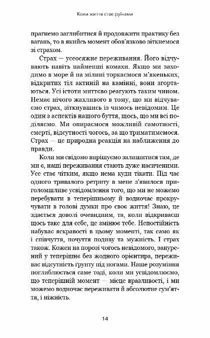 Коли життя стає руїнами Дієві поради для важких часів Ціна (цена) 209.10грн. | придбати  купити (купить) Коли життя стає руїнами Дієві поради для важких часів доставка по Украине, купить книгу, детские игрушки, компакт диски 7