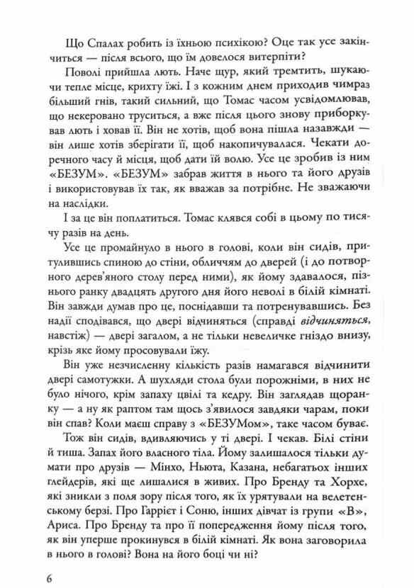Ліки від смерті Той що біжить лабіринтом книга 3 Ціна (цена) 389.70грн. | придбати  купити (купить) Ліки від смерті Той що біжить лабіринтом книга 3 доставка по Украине, купить книгу, детские игрушки, компакт диски 4
