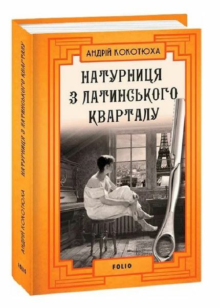 Натурниця з Латинського кварталу ТВЕРДА Ціна (цена) 175.60грн. | придбати  купити (купить) Натурниця з Латинського кварталу ТВЕРДА доставка по Украине, купить книгу, детские игрушки, компакт диски 0