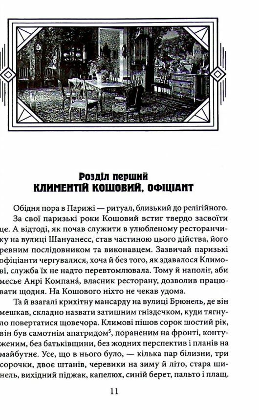 Натурниця з Латинського кварталу ТВЕРДА Ціна (цена) 175.60грн. | придбати  купити (купить) Натурниця з Латинського кварталу ТВЕРДА доставка по Украине, купить книгу, детские игрушки, компакт диски 9