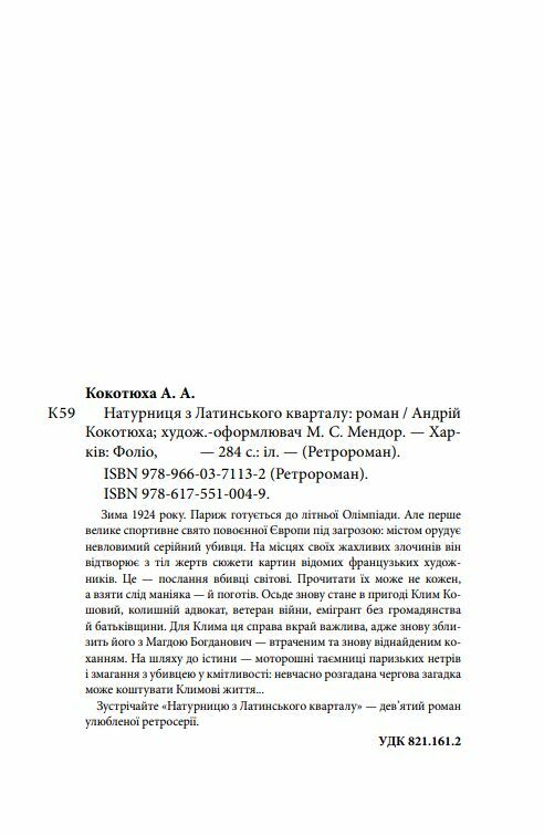 Натурниця з Латинського кварталу ТВЕРДА Ціна (цена) 175.60грн. | придбати  купити (купить) Натурниця з Латинського кварталу ТВЕРДА доставка по Украине, купить книгу, детские игрушки, компакт диски 2