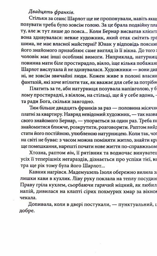 Натурниця з Латинського кварталу ТВЕРДА Ціна (цена) 175.60грн. | придбати  купити (купить) Натурниця з Латинського кварталу ТВЕРДА доставка по Украине, купить книгу, детские игрушки, компакт диски 8