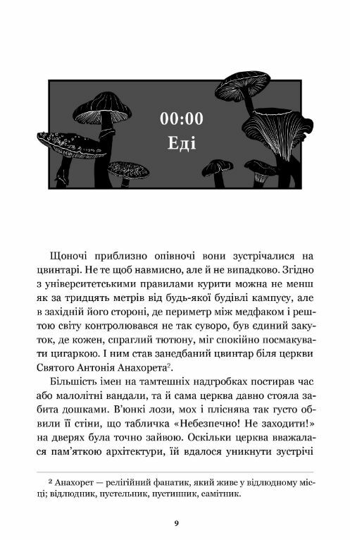 Нічна зміна Ціна (цена) 237.00грн. | придбати  купити (купить) Нічна зміна доставка по Украине, купить книгу, детские игрушки, компакт диски 1