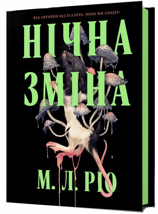 Нічна зміна Ціна (цена) 237.00грн. | придбати  купити (купить) Нічна зміна доставка по Украине, купить книгу, детские игрушки, компакт диски 0