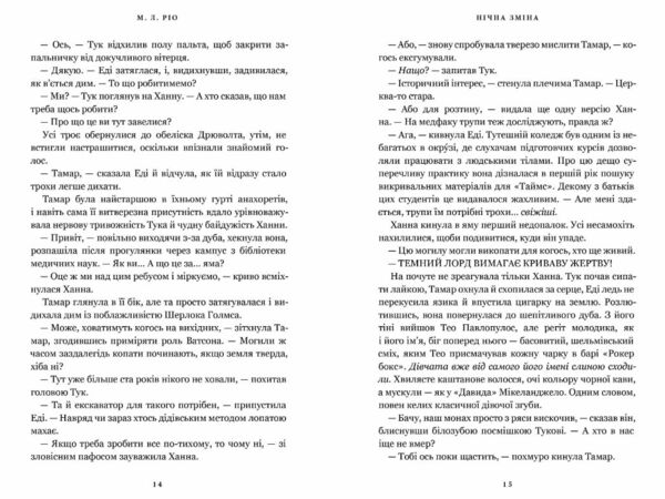 Нічна зміна Ціна (цена) 237.00грн. | придбати  купити (купить) Нічна зміна доставка по Украине, купить книгу, детские игрушки, компакт диски 4