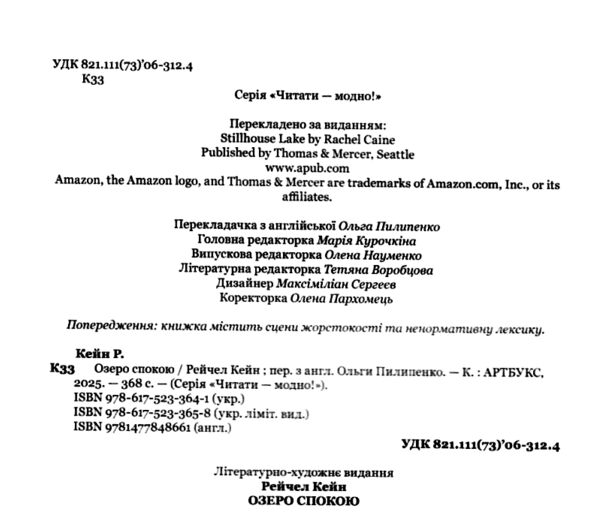 Озеро спокою Ціна (цена) 377.00грн. | придбати  купити (купить) Озеро спокою доставка по Украине, купить книгу, детские игрушки, компакт диски 1