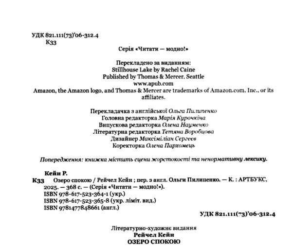 Озеро спокою Limited edition Ціна (цена) 469.00грн. | придбати  купити (купить) Озеро спокою Limited edition доставка по Украине, купить книгу, детские игрушки, компакт диски 1