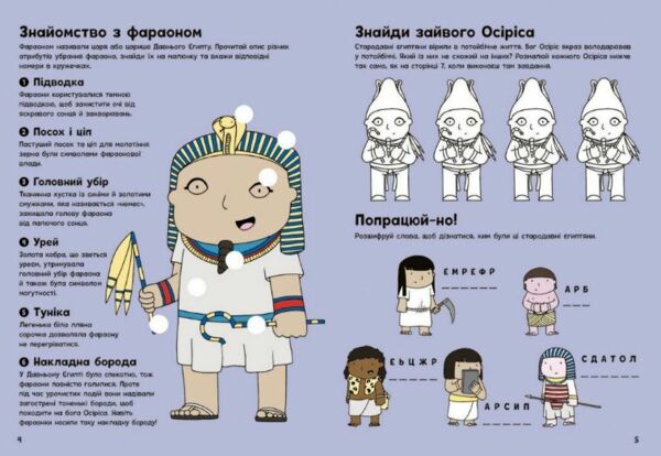 Пригоди в Давньому Єгипті Книжка із завданнями Ціна (цена) 280.00грн. | придбати  купити (купить) Пригоди в Давньому Єгипті Книжка із завданнями доставка по Украине, купить книгу, детские игрушки, компакт диски 3