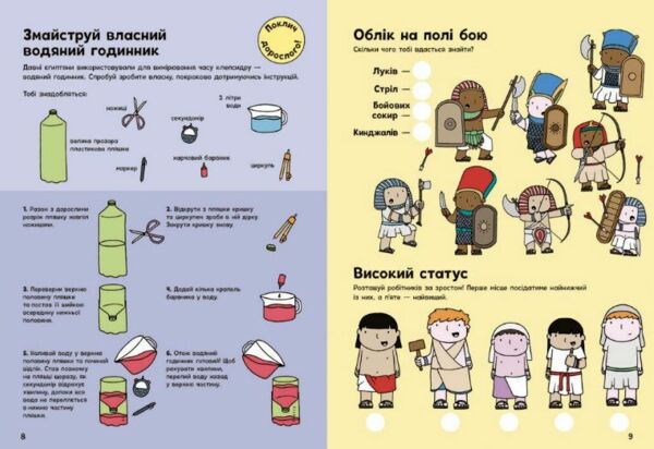 Пригоди в Давньому Єгипті Книжка із завданнями Ціна (цена) 280.00грн. | придбати  купити (купить) Пригоди в Давньому Єгипті Книжка із завданнями доставка по Украине, купить книгу, детские игрушки, компакт диски 5