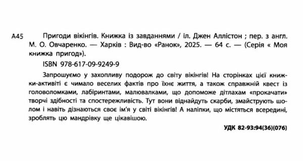 Пригоди вікінгів Книжка із завданнями Ціна (цена) 280.00грн. | придбати  купити (купить) Пригоди вікінгів Книжка із завданнями доставка по Украине, купить книгу, детские игрушки, компакт диски 1