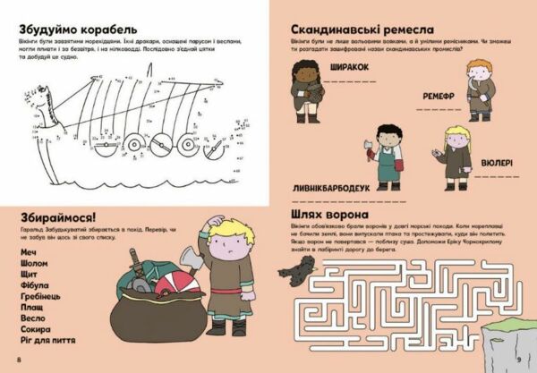 Пригоди вікінгів Книжка із завданнями Ціна (цена) 280.00грн. | придбати  купити (купить) Пригоди вікінгів Книжка із завданнями доставка по Украине, купить книгу, детские игрушки, компакт диски 5