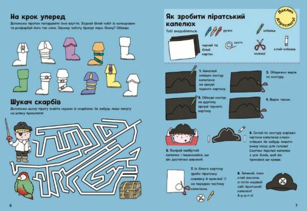 Пригоди піратів Книжка із завданнями Ціна (цена) 280.00грн. | придбати  купити (купить) Пригоди піратів Книжка із завданнями доставка по Украине, купить книгу, детские игрушки, компакт диски 4