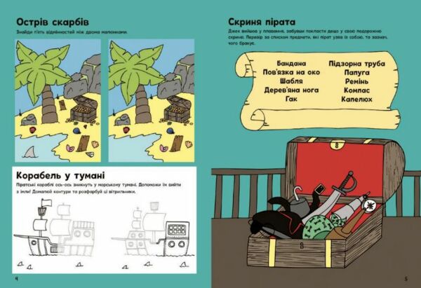 Пригоди піратів Книжка із завданнями Ціна (цена) 280.00грн. | придбати  купити (купить) Пригоди піратів Книжка із завданнями доставка по Украине, купить книгу, детские игрушки, компакт диски 3