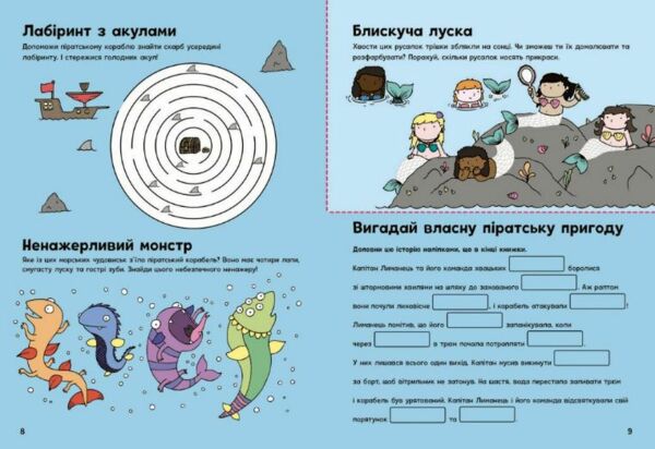 Пригоди піратів Книжка із завданнями Ціна (цена) 280.00грн. | придбати  купити (купить) Пригоди піратів Книжка із завданнями доставка по Украине, купить книгу, детские игрушки, компакт диски 5