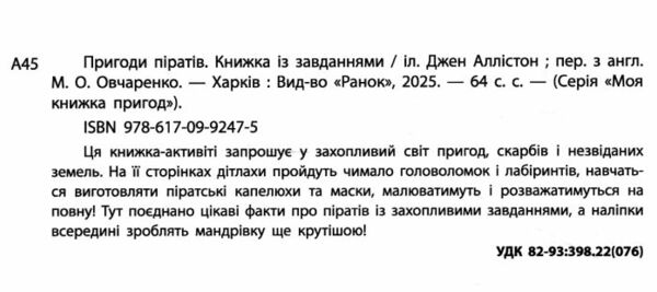 Пригоди піратів Книжка із завданнями Ціна (цена) 280.00грн. | придбати  купити (купить) Пригоди піратів Книжка із завданнями доставка по Украине, купить книгу, детские игрушки, компакт диски 1