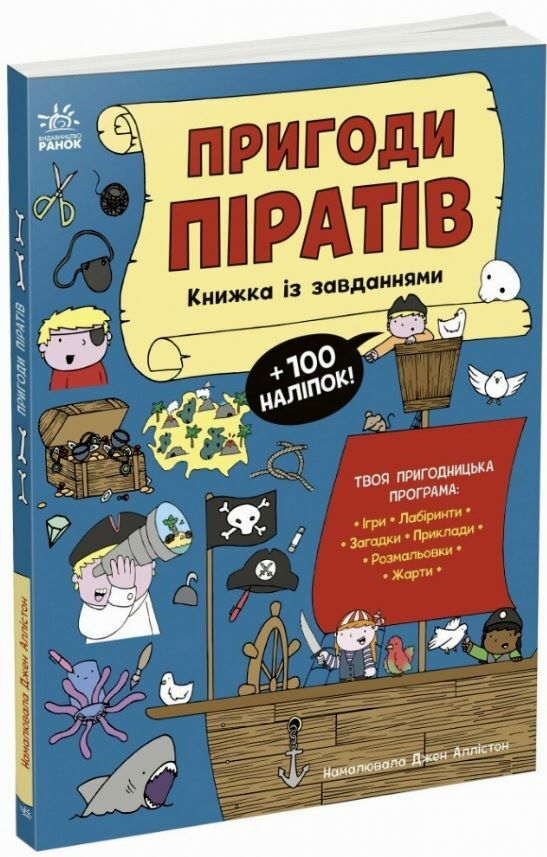 Пригоди піратів Книжка із завданнями Ціна (цена) 280.00грн. | придбати  купити (купить) Пригоди піратів Книжка із завданнями доставка по Украине, купить книгу, детские игрушки, компакт диски 0