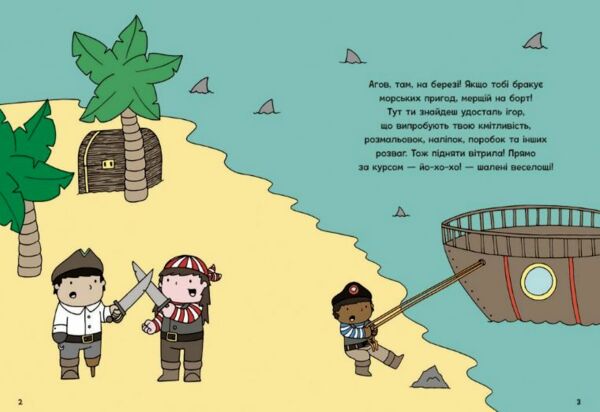 Пригоди піратів Книжка із завданнями Ціна (цена) 280.00грн. | придбати  купити (купить) Пригоди піратів Книжка із завданнями доставка по Украине, купить книгу, детские игрушки, компакт диски 2