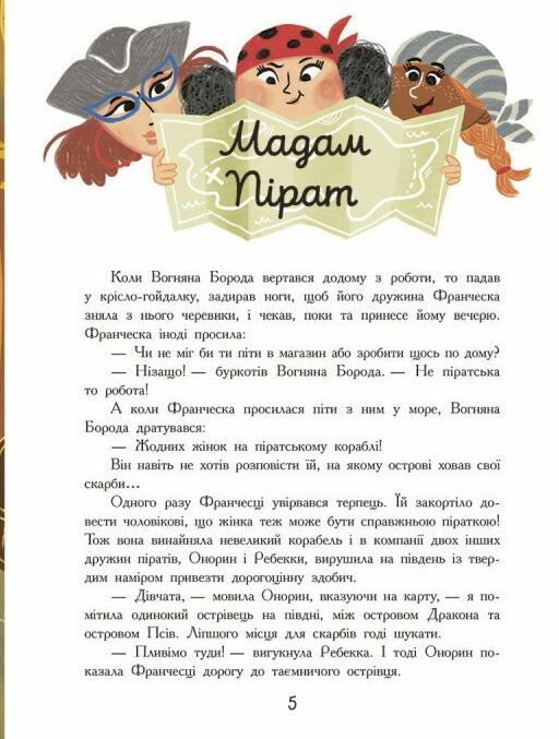 Сім історій про піратів Ціна (цена) 350.00грн. | придбати  купити (купить) Сім історій про піратів доставка по Украине, купить книгу, детские игрушки, компакт диски 3