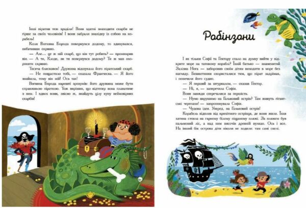 Сім історій про піратів Ціна (цена) 350.00грн. | придбати  купити (купить) Сім історій про піратів доставка по Украине, купить книгу, детские игрушки, компакт диски 7