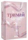 Тримай мене Новоанглійська балетна школа Ціна (цена) 412.00грн. | придбати купити (купить) Тримай мене Новоанглійська балетна школа доставка по Украине, купить книгу, детские игрушки, компакт диски 0 Тримай мене Новоанглійська балетна школа Ціна (цена) 412.00грн. | придбати купити (купить) Тримай мене Новоанглійська балетна школа доставка по Украине, купить книгу, детские игрушки, компакт диски 0