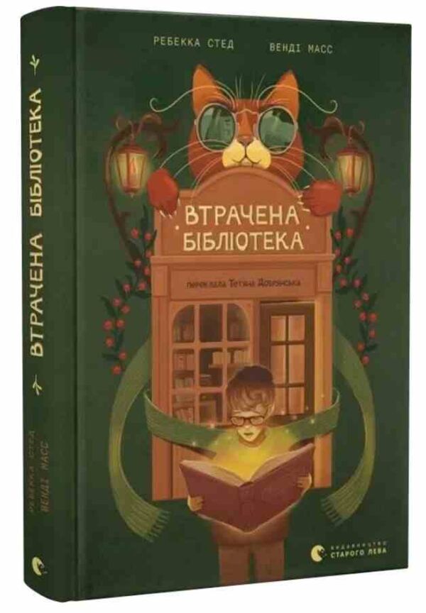 Втрачена бібліотека Ціна (цена) 203.20грн. | придбати  купити (купить) Втрачена бібліотека доставка по Украине, купить книгу, детские игрушки, компакт диски 0