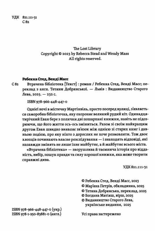 Втрачена бібліотека Ціна (цена) 203.20грн. | придбати  купити (купить) Втрачена бібліотека доставка по Украине, купить книгу, детские игрушки, компакт диски 1
