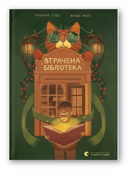 Втрачена бібліотека Ціна (цена) 187.00грн. | придбати  купити (купить) Втрачена бібліотека доставка по Украине, купить книгу, детские игрушки, компакт диски 0