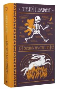 Зодягну на себе ніч Зодягну на себе ніч