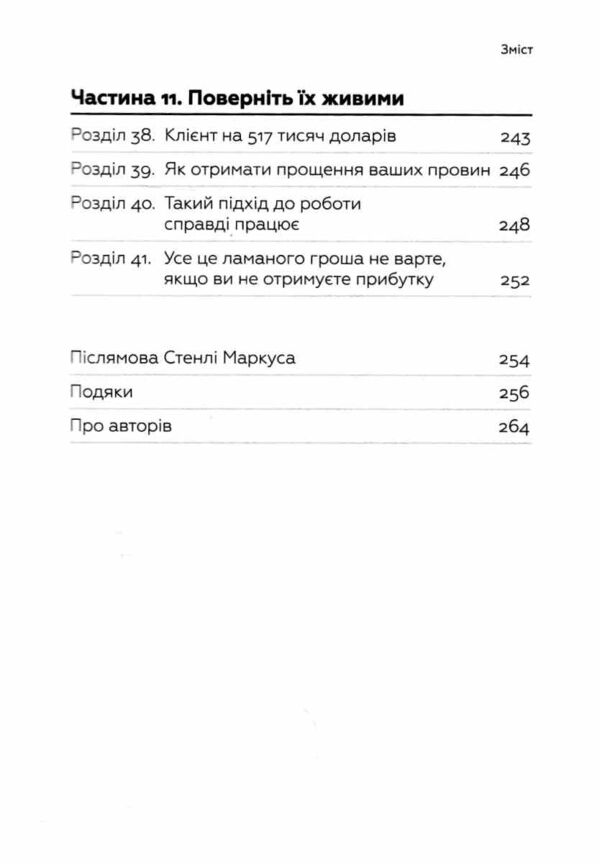 Клієнти на все життя Ціна (цена) 284.40грн. | придбати  купити (купить) Клієнти на все життя доставка по Украине, купить книгу, детские игрушки, компакт диски 5