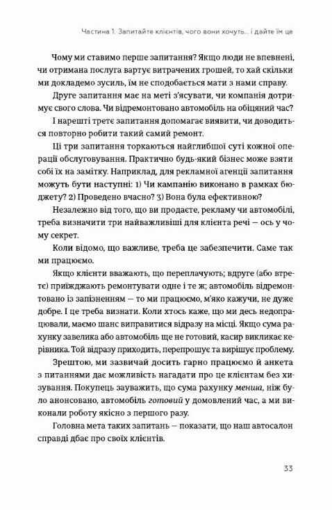 Клієнти на все життя Ціна (цена) 261.70грн. | придбати  купити (купить) Клієнти на все життя доставка по Украине, купить книгу, детские игрушки, компакт диски 2
