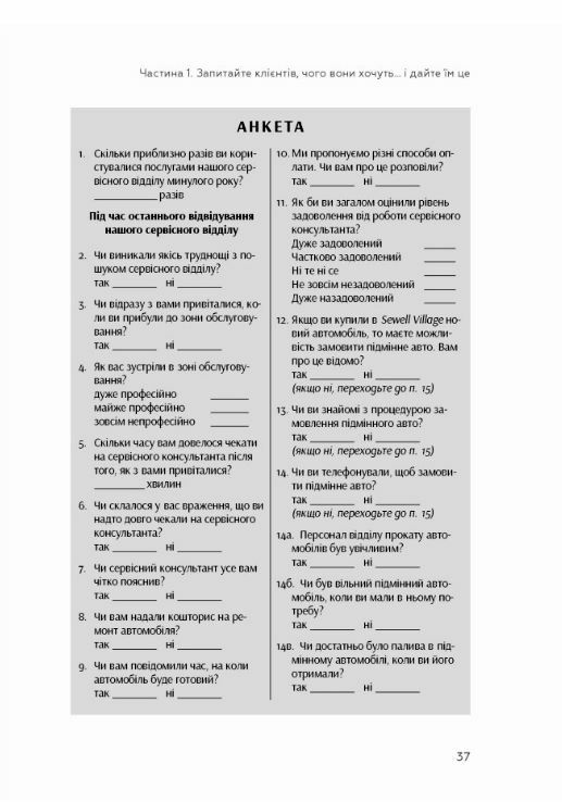 Клієнти на все життя Ціна (цена) 261.70грн. | придбати  купити (купить) Клієнти на все життя доставка по Украине, купить книгу, детские игрушки, компакт диски 6
