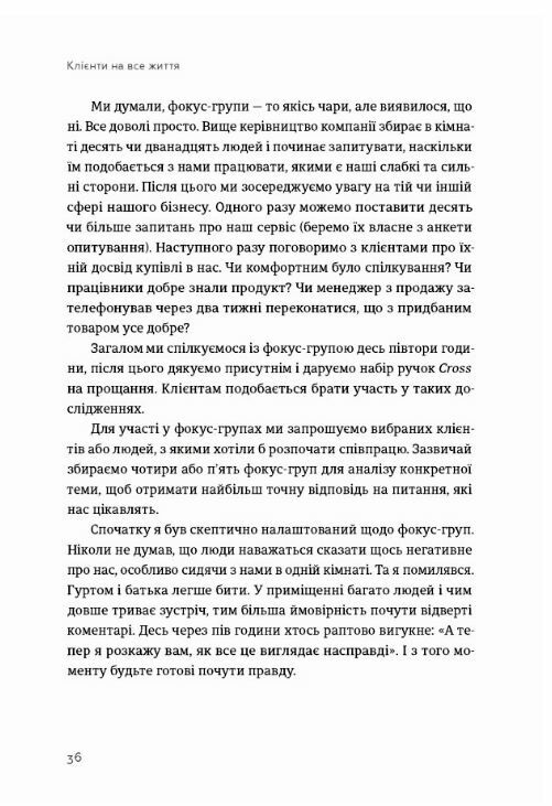 Клієнти на все життя Ціна (цена) 261.70грн. | придбати  купити (купить) Клієнти на все життя доставка по Украине, купить книгу, детские игрушки, компакт диски 5