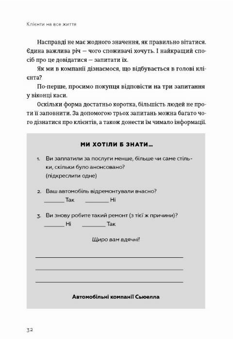 Клієнти на все життя Ціна (цена) 261.70грн. | придбати  купити (купить) Клієнти на все життя доставка по Украине, купить книгу, детские игрушки, компакт диски 1