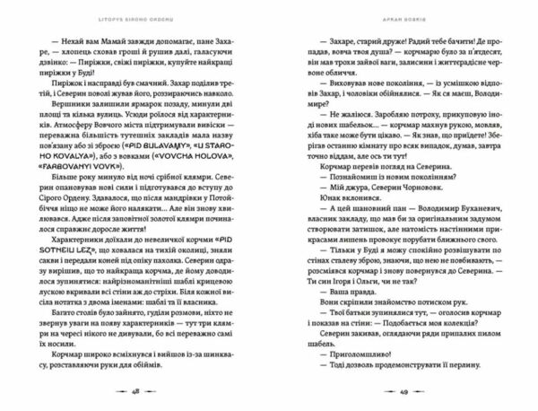 Літопис Сірого Ордену Аркан вовків Книга 1 Ціна (цена) 406.40грн. | придбати  купити (купить) Літопис Сірого Ордену Аркан вовків Книга 1 доставка по Украине, купить книгу, детские игрушки, компакт диски 3