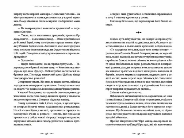 Літопис Сірого Ордену Аркан вовків Книга 1 Ціна (цена) 406.40грн. | придбати  купити (купить) Літопис Сірого Ордену Аркан вовків Книга 1 доставка по Украине, купить книгу, детские игрушки, компакт диски 7
