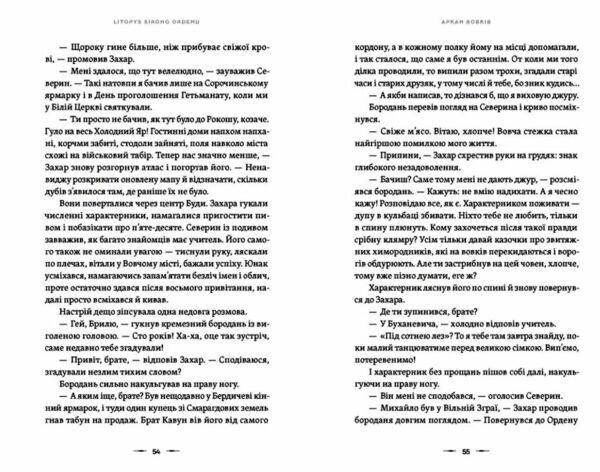 Літопис Сірого Ордену Аркан вовків Книга 1 Ціна (цена) 406.40грн. | придбати  купити (купить) Літопис Сірого Ордену Аркан вовків Книга 1 доставка по Украине, купить книгу, детские игрушки, компакт диски 6