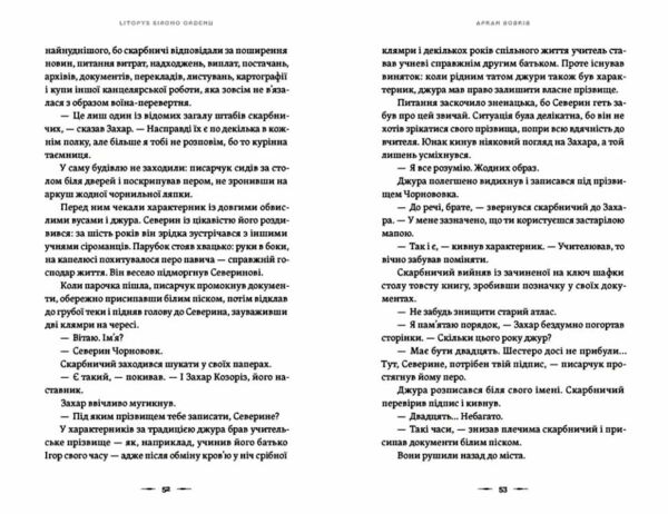 Літопис Сірого Ордену Аркан вовків Книга 1 Ціна (цена) 406.40грн. | придбати  купити (купить) Літопис Сірого Ордену Аркан вовків Книга 1 доставка по Украине, купить книгу, детские игрушки, компакт диски 5