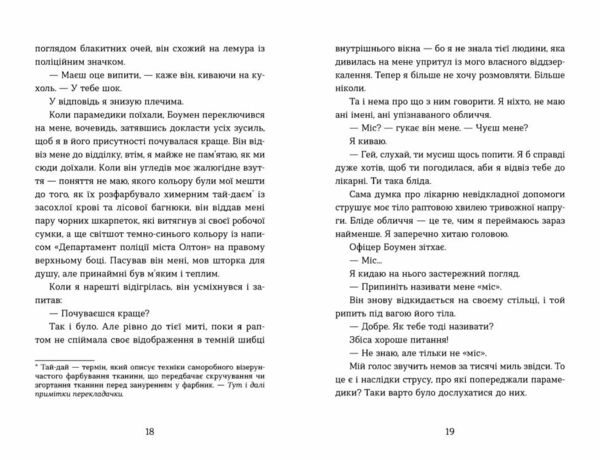 Не моє імя Ціна (цена) 299.10грн. | придбати  купити (купить) Не моє імя доставка по Украине, купить книгу, детские игрушки, компакт диски 3