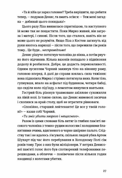 Холодне Поле Ціна (цена) 448.70грн. | придбати  купити (купить) Холодне Поле доставка по Украине, купить книгу, детские игрушки, компакт диски 4