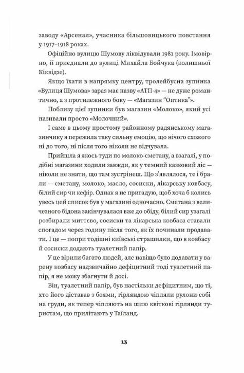 Тролейбус номер 15 Подорож у близьке минуле Ціна (цена) 299.10грн. | придбати  купити (купить) Тролейбус номер 15 Подорож у близьке минуле доставка по Украине, купить книгу, детские игрушки, компакт диски 2