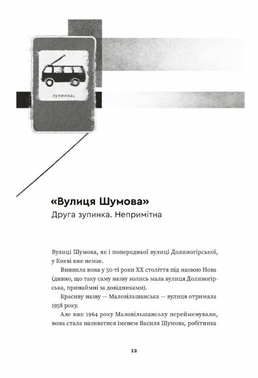 Тролейбус номер 15 Подорож у близьке минуле Ціна (цена) 299.10грн. | придбати  купити (купить) Тролейбус номер 15 Подорож у близьке минуле доставка по Украине, купить книгу, детские игрушки, компакт диски 1