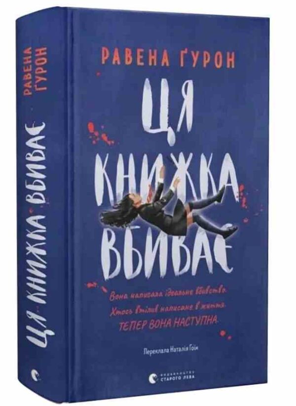 Ця книжка вбиває Ціна (цена) 325.10грн. | придбати  купити (купить) Ця книжка вбиває доставка по Украине, купить книгу, детские игрушки, компакт диски 0