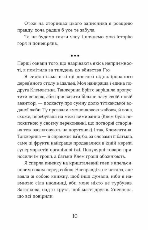 Ця книжка вбиває Ціна (цена) 299.90грн. | придбати  купити (купить) Ця книжка вбиває доставка по Украине, купить книгу, детские игрушки, компакт диски 1