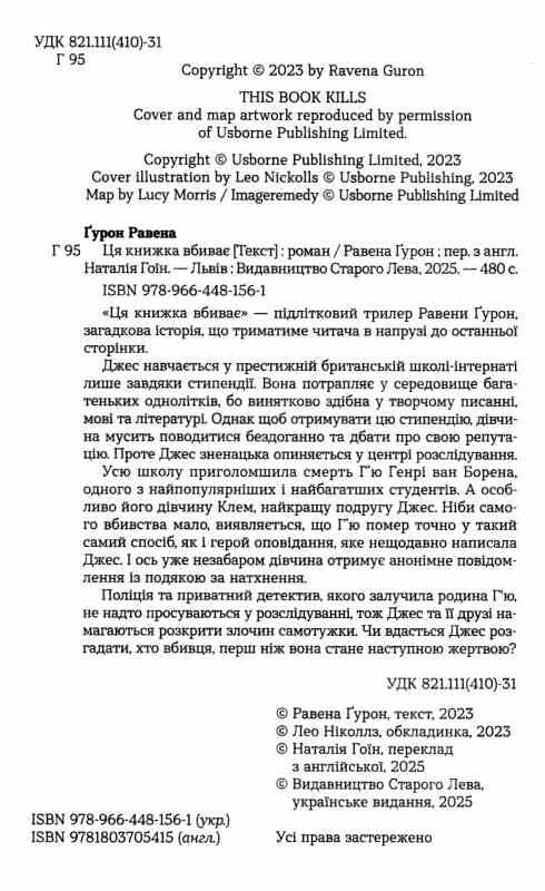Ця книжка вбиває Ціна (цена) 325.10грн. | придбати  купити (купить) Ця книжка вбиває доставка по Украине, купить книгу, детские игрушки, компакт диски 1
