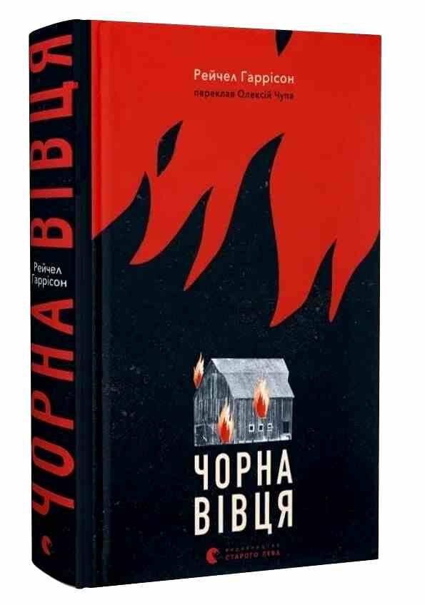 Чорна вівця Ціна (цена) 308.80грн. | придбати  купити (купить) Чорна вівця доставка по Украине, купить книгу, детские игрушки, компакт диски 0